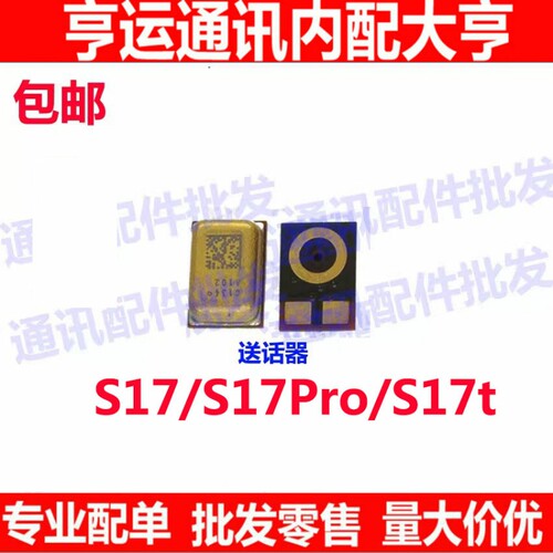 S17/S17Pro/S17T送话器麦克风
