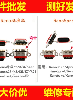 恒运尾插接口适用于OPPO RENO5 RENO5PRO 6PRO 6 Reno7 7pro 7SE