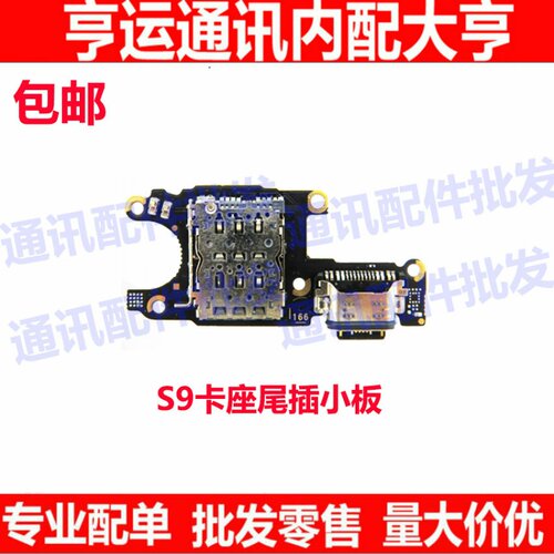 适用vivo S9尾插送话器话筒卡槽卡座小板5G vivos9手机显示排线