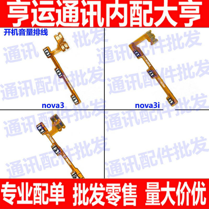 华为侧键开机排线