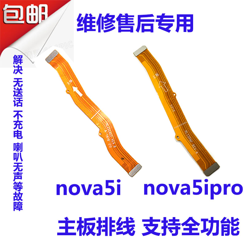 适用华为Nova5ipro主板排线GLK-AL00尾插连接排线nova5i充电排线
