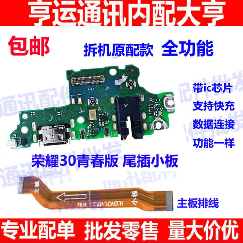 适用华为青春版尾插主板送话器