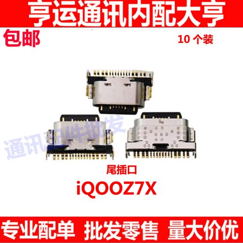 适用vivo iqoo z7x尾插口iQOOZ7X Z7X USB接口 充电口 单尾插小板
