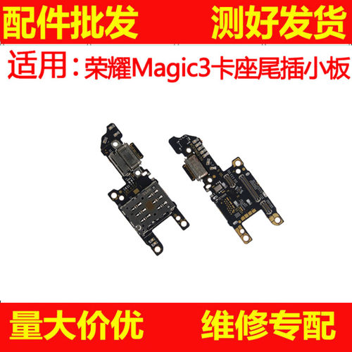 尾插适用荣耀magic3 魔术3 magic4 魔术4卡座尾插小板充电口