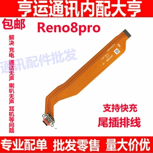 适用OPPO Reno8pro尾插排线 充电主板排线手机USB接口插口