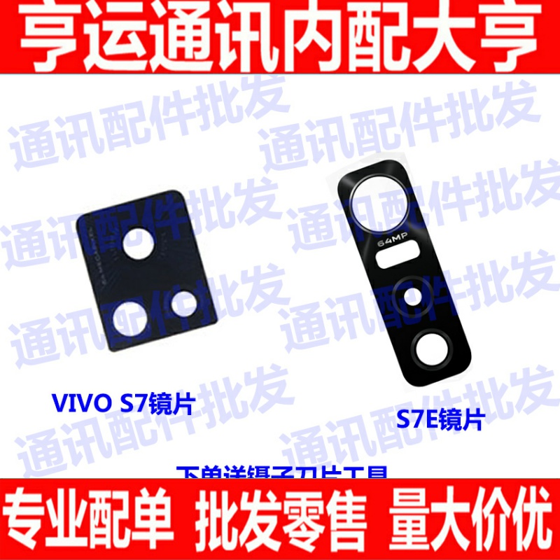 适用VIVO 镜头盖S7后置摄像头玻璃镜片 S7E 大相头玻璃面盖保护罩