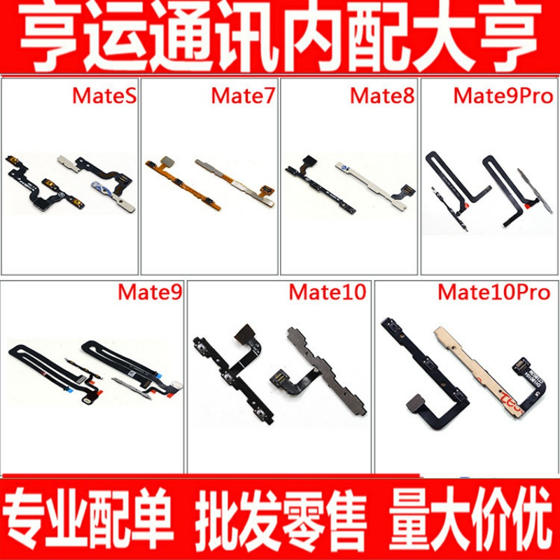 适用华为mates mate7 mate8 mate9pro mate10pro开机键音量排线MT