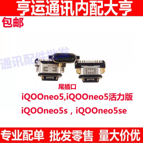 适用于VIVO iQ00neo5s/iQ00neo5活力版 尾插 充电USB接口插口小板