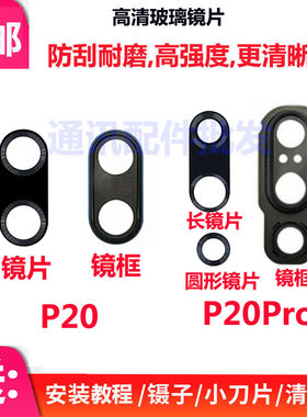 适用华为P20 PRO手机后摄像头玻璃镜片 EML-AL00照相机镜面镜头盖