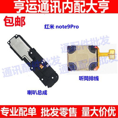 适用红米note9PRO听筒排线 红米note9PRO手机内置听筒 喇叭受话器