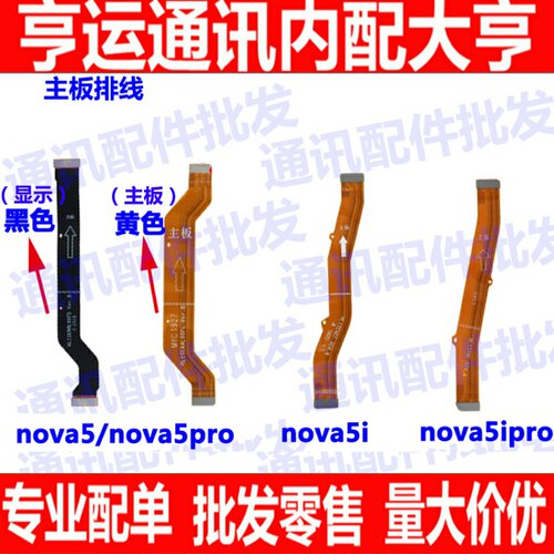 适用华为nova5 nova5i nova5pro主板排线 尾插小板连接主板排线