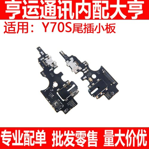 vivo尾插手机usb充电接口送话器