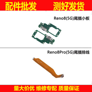 适用于OPPO Reno8 Reno8pro尾插小板排线内置充电USB接口尾插