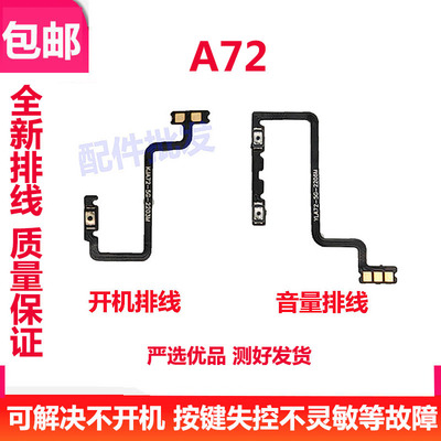 A72开机排线OPPOA72开机