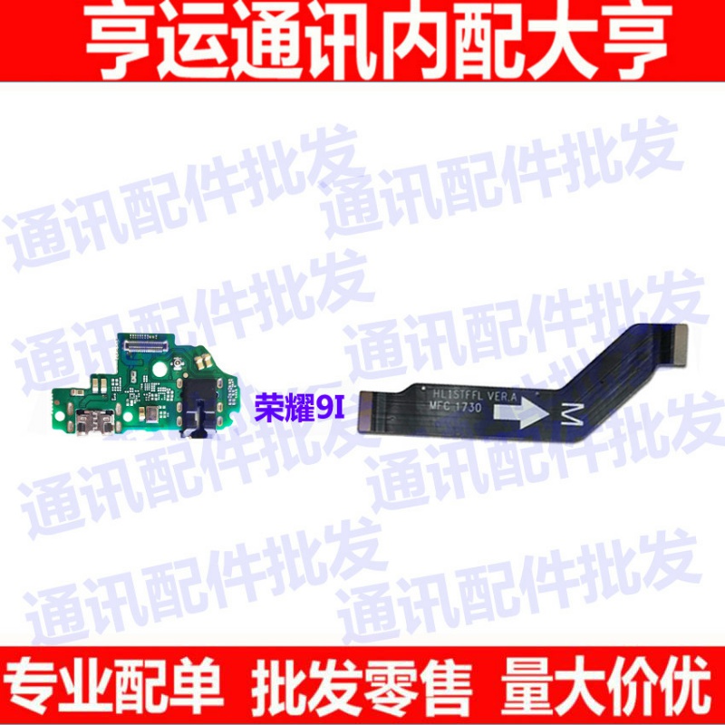 适用华为充电usb尾插小板送话器