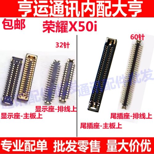 荣耀X50i主板上显示液晶充电座