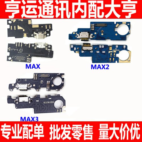 适用小米Max2尾插小板 小米Max2 充电口 送话器小板 Max3充电小板