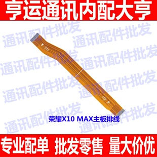 适用 华为荣耀X10max主板排线TEL-TN00尾插充电排线 主板连接排线