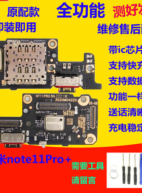 适用小米红米note11TPro+尾插小板 充电口卡槽小板送话器主板排线