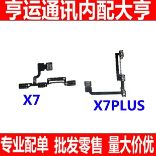 适用步步高VIVO X7P X7A X7PLUS X7开机音量排线电源开关按键排线