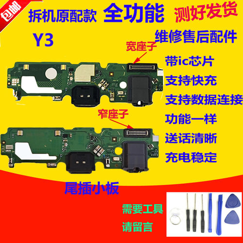适用VIVO Y3尾插小板 Y3充电送话器小板 标准版USB充电口快充尾插