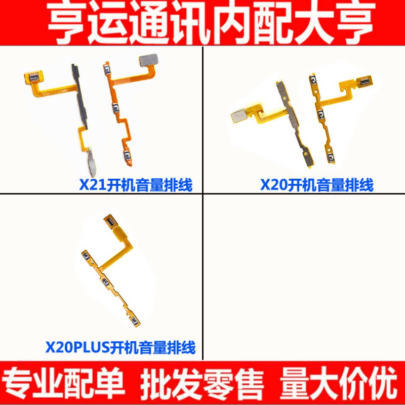 适用VIVO步步高 X21 开机音量排线 开关电源边键侧键 x21按键排线