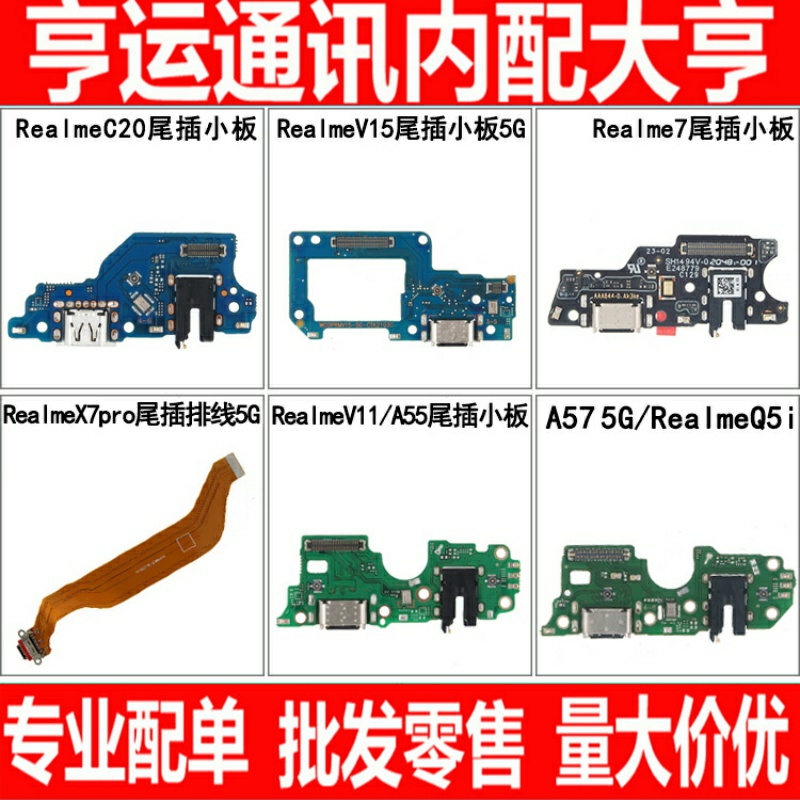 尾插小板排线适用OP RealmeV15 Realme x7pro V11 C20 X2
