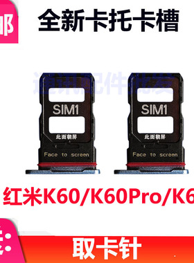 适用小米红米K60卡托 K60Pro卡槽原装 插卡卡拖 K60e手机sim卡座