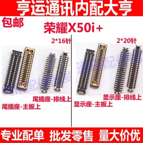 荣耀X50i+屏幕排线连接座