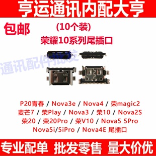 适用华为麦芒7荣耀20pro nova3 4e 5ipro play4 9xpro 10p 尾插口
