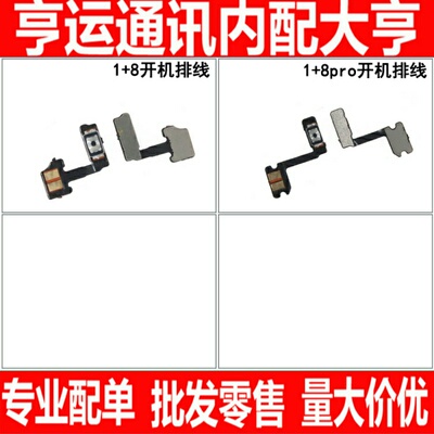 适用oneplus一加8 1+8 一加8pro 1+8pro开机音量排线按键