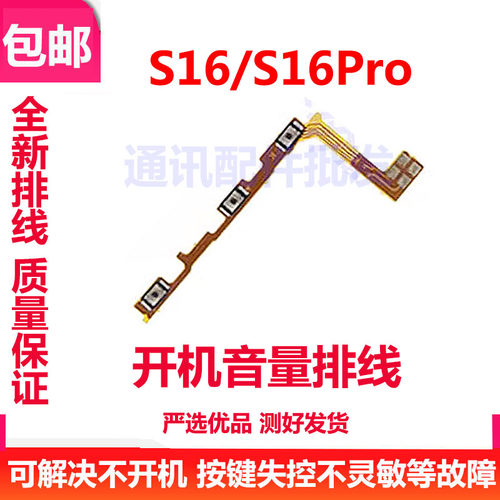 适用vivo S16 Pro开机排线 开机音量键 手机开关侧键电源按键排线
