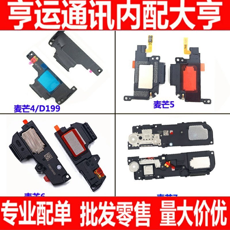 适用华为麦芒4/5/6/7喇叭D199 G7plus G9plus扬声器响铃外放 听筒