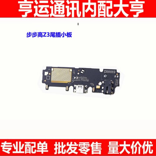 适用vivo步步高Z3尾插小板 Z3送话器 USB充电接口耳机插孔小板