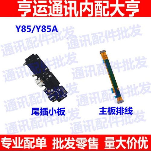vivo主板充电接口送话器