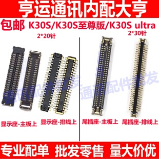 适用红米K30S k30Sultra主板显示座K30s ultra尾插小板排线座子