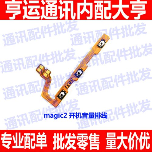 适用华为魔术2电源键开机排线