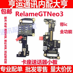 适用华为RelameGTNeo3卡座送话器小板 信号天线小板 SIM卡槽NEO3