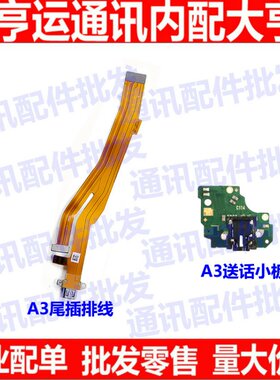 oppo耳机充电尾插排线送话器