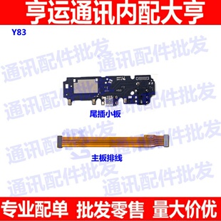 适用vivo y83尾插小板 y83A送话器小板 麦克风耳机孔话筒充电接口