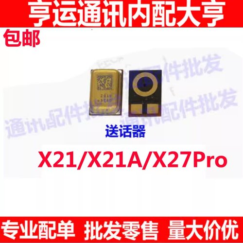 X21X21AX27Pro送话器