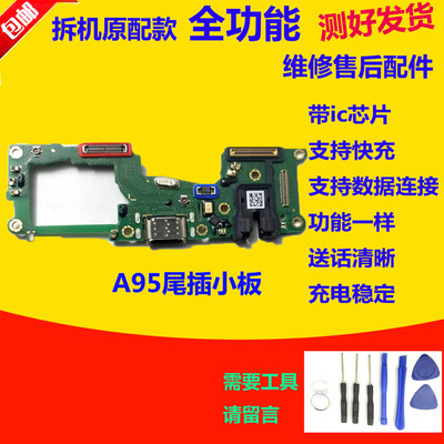 适用OPPO A95尾插小板 A95 5G版充电送话器话筒显示小板手机排线