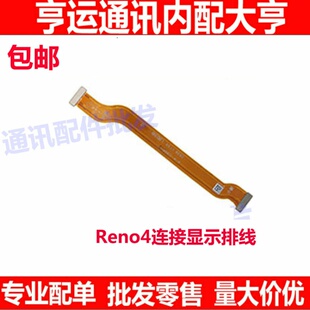 适用OPPO Reno4显示排线液晶触摸送话器话筒小板连接主板排线手机