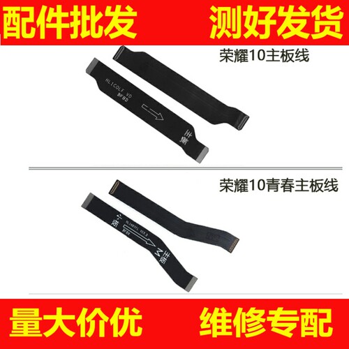 充电排线适用荣耀10尾插小板送话器小板红荣耀10青春主板连接排线
