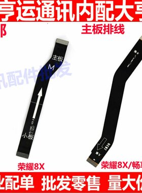 适用于华为荣耀8XMax尾插排线畅享MAX充电送话器连接主板排线手机