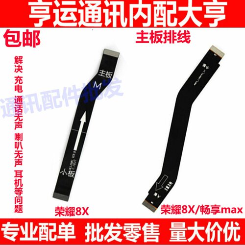 适用于华为荣耀8XMax尾插排线畅享MAX充电送话器连接主板排线手机