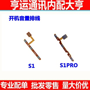 适用vivo S1开机排线 S1音量键排线侧键电源s1pro开关机按键排线