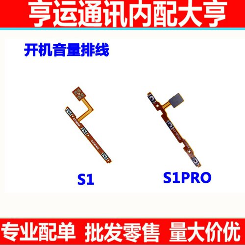 vivo侧键电源开机排线