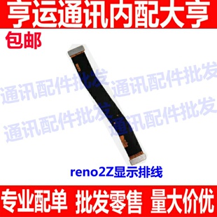 适用 OPPOReno2Z显示排线 Reno2Z手机液晶显示屏幕连接主板排线