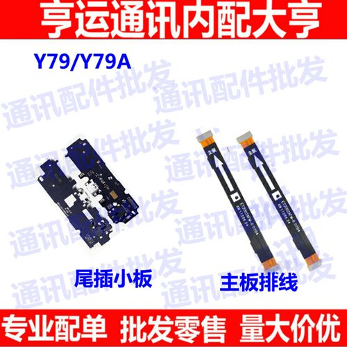 适用VIVO Y79尾插小板 y79A送话器充电接口话筒小板 主板连接排线